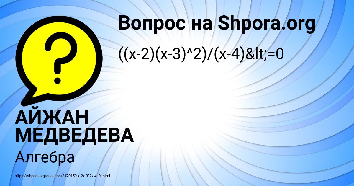 Картинка с текстом вопроса от пользователя АЙЖАН МЕДВЕДЕВА